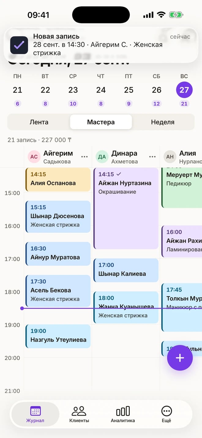 Приложение Bronara: push-уведомление о новой онлайн-записи поверх журнала